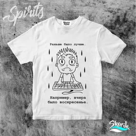 Прикольные футболки: SK08 Раньше было лучше